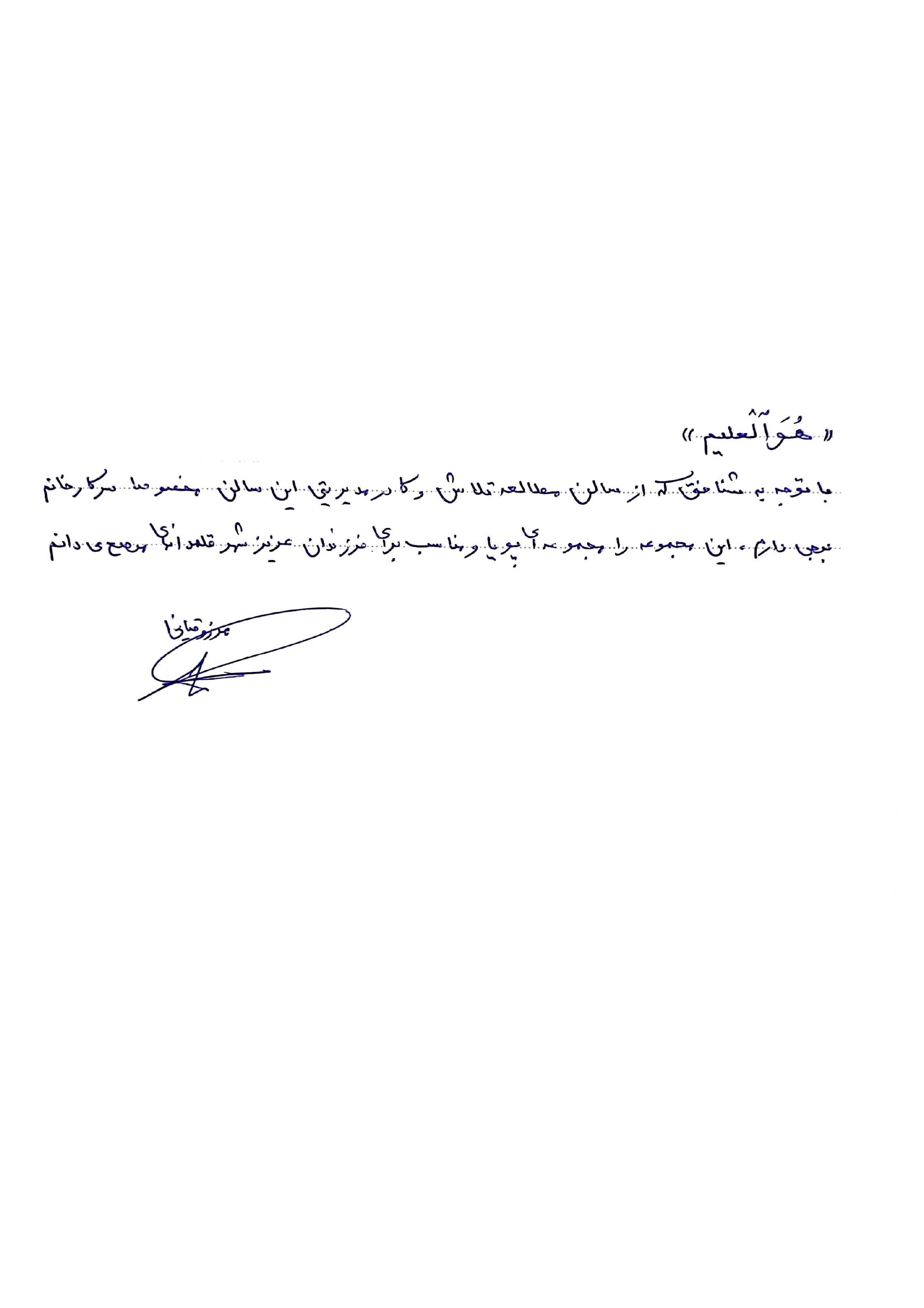 استاد مرزوقیانی: مدرس فیزیک